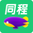 同程旅行