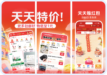 天天特价天天推红包、包邮好物低至1元